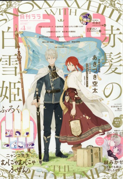 LaLa (ララ)  2022年4月号 (発売日2022年02月24日) 表紙