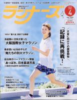 ランナーズ 2022年4月号 表紙