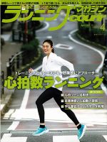 ランニングマガジン・クリール（courir）  2022年4月号 表紙
