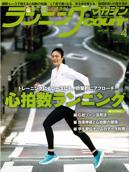 ランニングマガジン・クリール（courir）  2022年4月号 (発売日2022年02月22日) 表紙