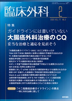 臨床外科 Vol.77 No.2