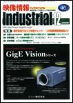 映像情報インダストリアル 12月号 (発売日2008年11月25日) 表紙