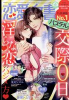 恋愛白書パステル 2022年4月号 (発売日2022年02月24日) 表紙