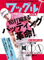 Waggle（ワッグル） 2022年4月号 表紙