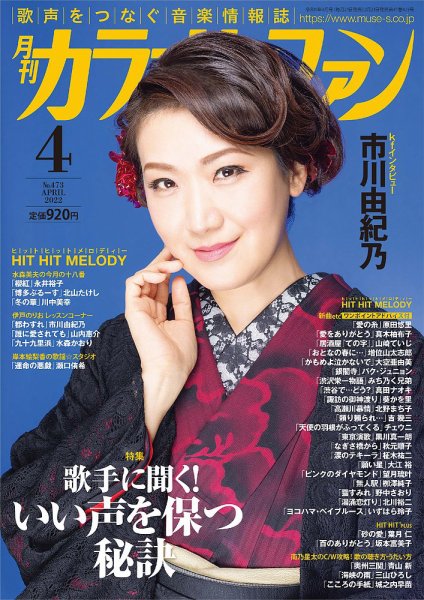 月刊カラオケファン 2022年4月号 (発売日2022年02月21日) 表紙