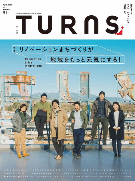TURNS（ターンズ） 2022年4月号 (発売日2022年02月19日) 表紙