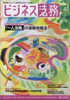 ビジネス法務 2022年4月号 (発売日2022年02月21日) 表紙