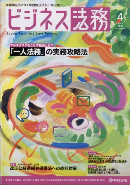 ビジネス法務 2022年4月号 (発売日2022年02月21日) 表紙