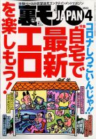 裏モノJAPAN 2022年4月号 (発売日2022年02月24日)