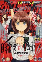 ウルトラジャンプ 2022年3月号 表紙
