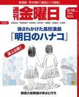 週刊金曜日 1365号 表紙
