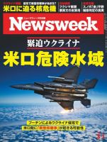 ニューズウィーク日本版 Newsweek Japan 2022年3/1号 (発売日2022年02月22日) 表紙