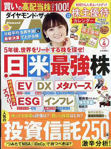 ダイヤモンドZAi（ザイ） 2022年4月号 (発売日2022年02月21日) | 雑誌 