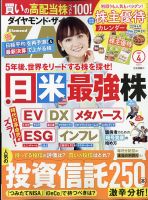 ダイヤモンドZAi（ザイ） 2022年4月号 (発売日2022年02月21日)