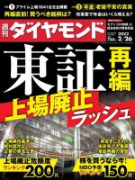 週刊ダイヤモンド（Diamond WEEKLY） 2022年2/26号 (発売日2022年02月21日) 表紙