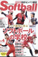 ソフトボールマガジン 2022年4月号 (発売日2022年02月24日) 表紙