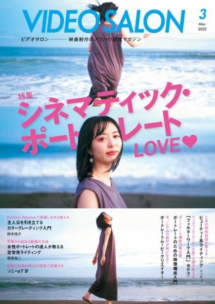 ビデオサロン 2022年3月号 (発売日2022年02月19日) 表紙