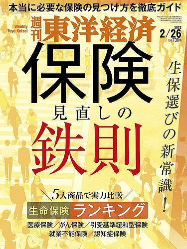 週刊東洋経済 2022年2/26号 (発売日2022年02月21日) | 雑誌/電子書籍