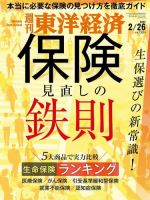 週刊東洋経済 2022年2/26号 (発売日2022年02月21日) 表紙