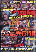 パチスロ必勝本 2022年4月号 表紙