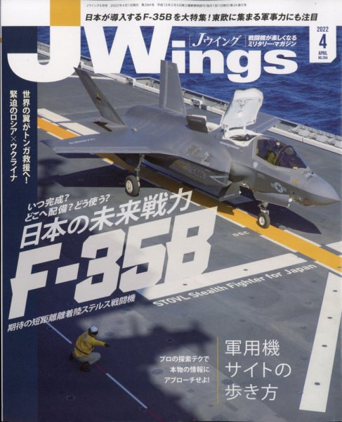Ｊウイング 2022年4月号 (発売日2022年02月21日) 表紙