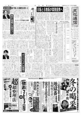 The Bunka News 2008年11月03日発売号 表紙