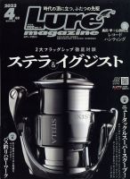 Lure magazine（ルアーマガジン） 2022年4月号 表紙
