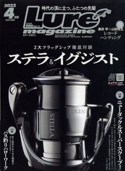 Lure magazine（ルアーマガジン） 2022年4月号 (発売日2022年02月21日) 表紙
