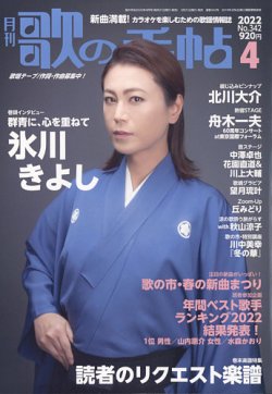 歌の手帖 2022年4月号 (発売日2022年02月21日) 表紙