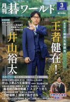 月刊碁ワールド 表紙