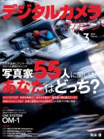デジタルカメラマガジン 2022年3月号 (発売日2022年02月19日) 表紙