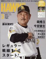 月刊Hawks（ホークス） 2022年3月号 (発売日2022年02月19日) 表紙