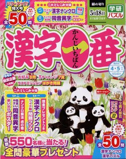 漢字一番 2022年02月19日発売号 表紙