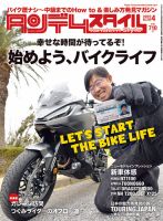 タンデムスタイル No.239 表紙