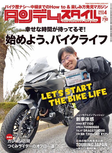 タンデムスタイル No.239 (発売日2022年02月24日) | 雑誌/電子書籍
