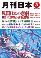 月刊日本 2022年3月号 表紙