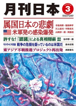 月刊日本 2022年3月号 (発売日2022年02月22日) 表紙