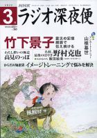 ＮＨＫ　ラジオ深夜便 2022年3月号 表紙