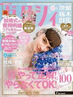 ゼクシィ茨城・栃木・群馬 4月号 表紙