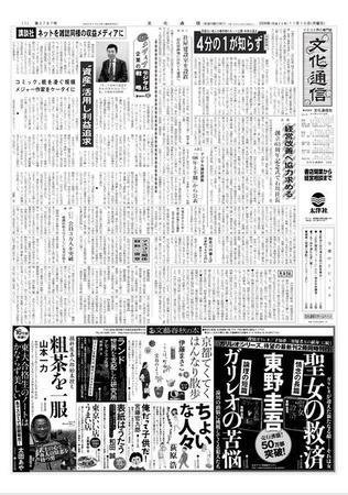 The Bunka News 2008年11月10日発売号 表紙