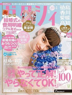 ゼクシィ徳島・ 香川・ 愛媛・ 高知 4月号 (発売日2022年02月22日) 表紙
