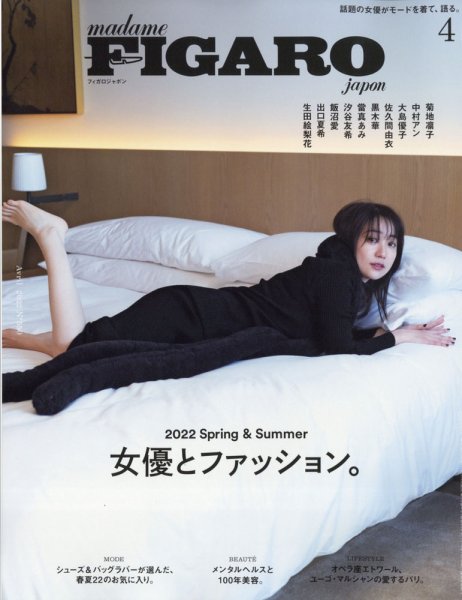 フィガロジャポン(madame FIGARO japon) 2022年4月号 (発売日2022年02月19日) 表紙