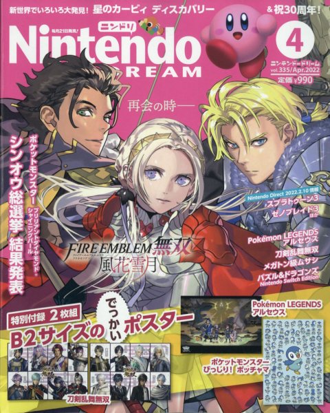 Nintendo DREAM（ニンテンドードリーム） 2022年4月号 (発売日2022年02