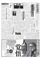 The Bunka News 2008年11月17日発売号 表紙