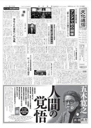 The Bunka News 2008年11月17日発売号 表紙
