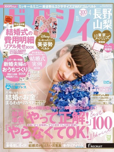 ゼクシィ長野・山梨 4月号 (発売日2022年02月22日) 表紙