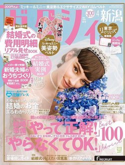 ゼクシィ新潟 4月号 (発売日2022年02月22日) 表紙