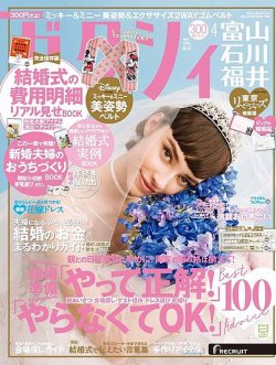 ゼクシィ富山・石川・福井 4月号 (発売日2022年02月22日) 表紙