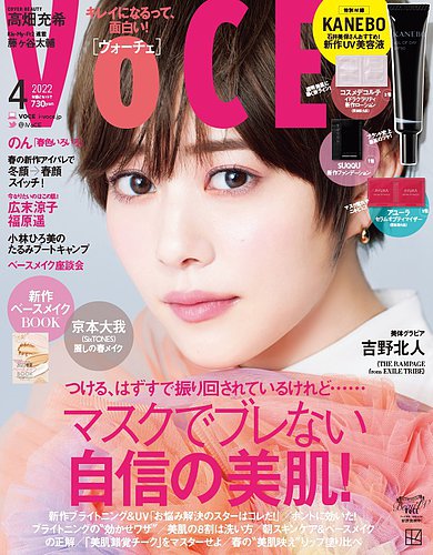 VOCE（ヴォーチェ） 2022年4月号 (発売日2022年02月21日) | 雑誌/定期購読の予約はFujisan