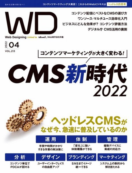 Web Designing（ウェブデザイニング） 2022年4月号 (発売日2022年02月18日) 表紙
